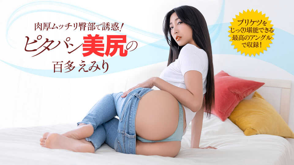 022426-001-1PON Married Woman Seducing Perverts in Skin-Tight Pants is Way Too Hot! Emiri Momota
