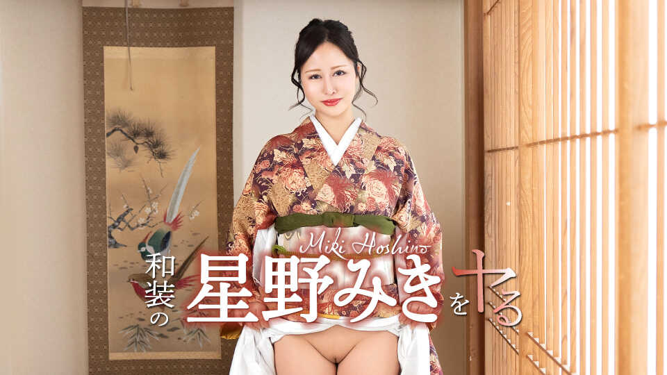 042726-001-CARIB Fuck Hoshino Miki in Japanese Attire!