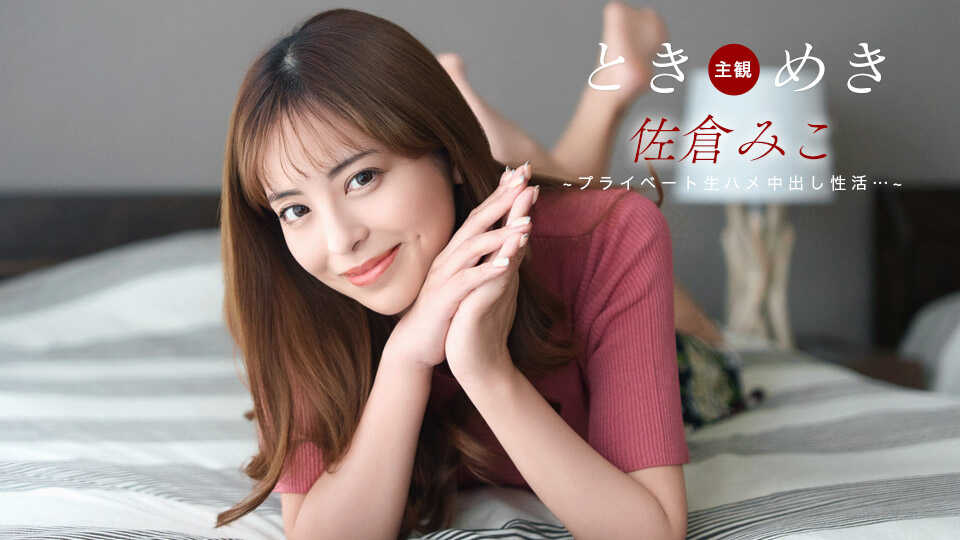 Tokimeki ~ Sakura Miko's Private Raw Creampie ~