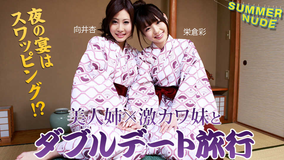Summer Nude ~Double Date Trip with Super Cute Sisters, The Night Banquet is Swapping!~