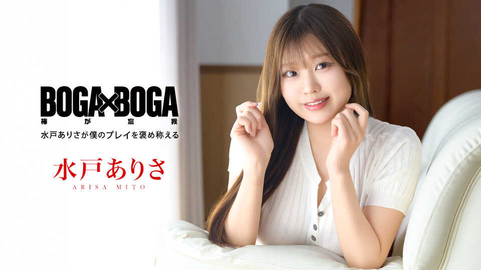 101026-001-CARIB BOGA x BOGA ~Arisa Mizuto Praises My Play~