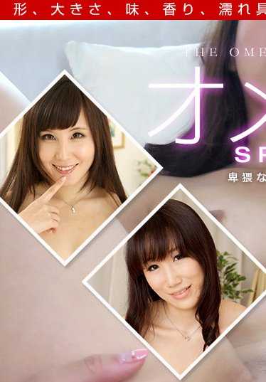 111919_930-1PON Omeko Collection: Vulgar Pussy Special ~A Special That Makes You Want to Insert~