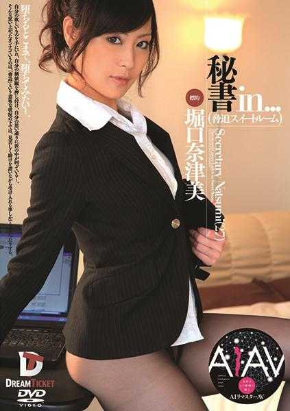 224REVDD-021 [AI Remastered Version] Secretary in...(Blackmail Suite Room) Nagumi Horiguc.