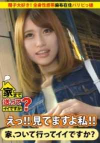 277DCV-060 Can you take me home? case.60 A foodie from Yamanashi with a refined palate and a cool girl ⇒ Dating and clubbing all the time!! A party girl living in Azabu ⇒ Loves sperm and gobbles it up... A drunken mess!! Turning into a full-body pussy ⇒ Self-pleasur
