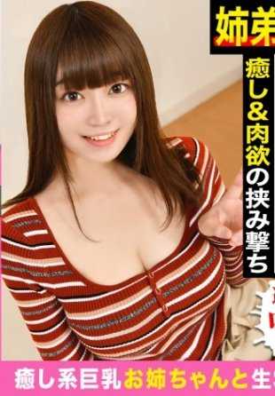 326PIZ-015 Collect 20ml of semen and you could strike it rich!? Using a game as an excuse, a forbidden incestuous sex with a big-breasted, healing beauty of an older sister! Heart and dick are throbbing for this orthodox sister character♪ If I had such a sister, I'd