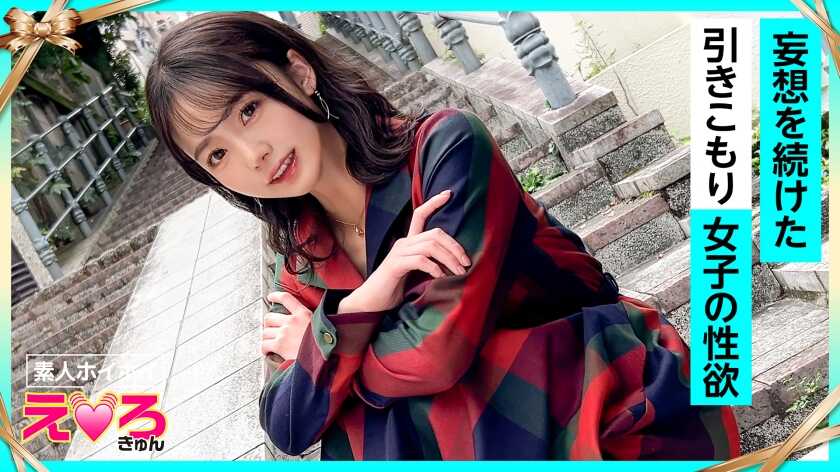 Meg-chan (24) Amateur Hoikoi・Erokyun・Amateur・Neat and Clean・Beautiful Breasts・Slender・Hikikomori・Weak to Alcohol・Squirting・Cosplay・POV・Documentary