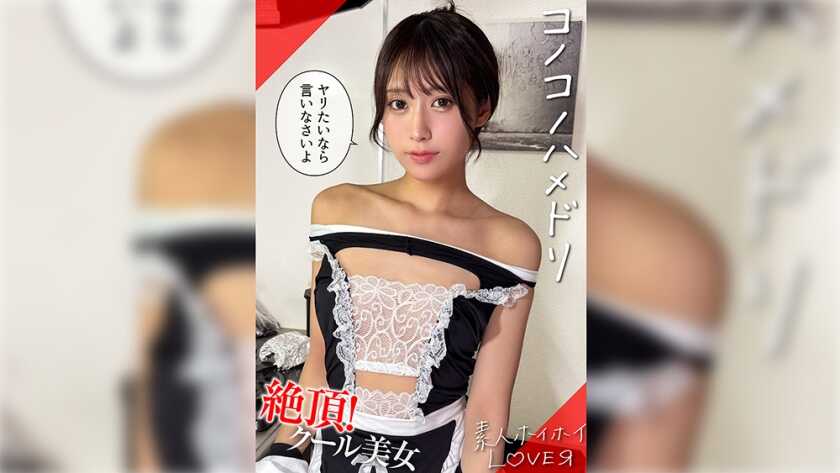 420HHL-155 KAINE(21) Amateur Hoi Hoi Lover・Amateur・Couple POV Sex・Cosplay・Slender・Slim Waist・Black Hair・Beautiful Girl・Squirting・Facial