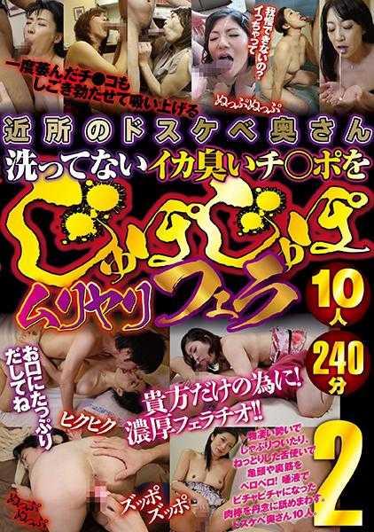 458ZOOO-080 The perverted neighbor's wife washes the stinky dick and sucks it forcefully for 10 people 240 minutes 2 Iwashita Michiru Kondo Iku Fuyuki Mai Hara Yama Akari Mayama Keiko