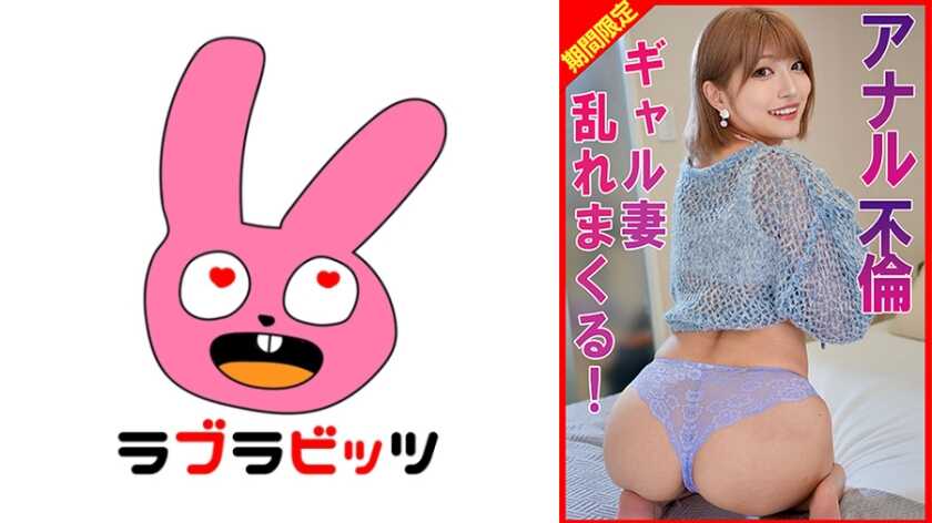 770RABI-071 Anal Cheating Gyaru Wife's Bubble Butt Goes Wild!