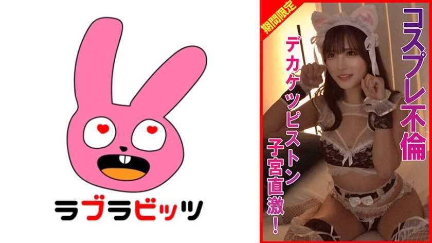 770RABI-074 Cosplay Affair Big Ass Piston Direct Uterus Hit!