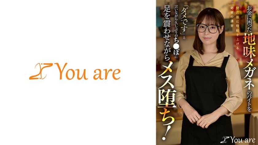 843KOJA-050 Secret after-hours pay raise training for the money-strapped plain-glasses part-timer: Saying 'No, that's not allowed' while trembling her legs at the long-awaited cock, she succumbs to her female instincts!