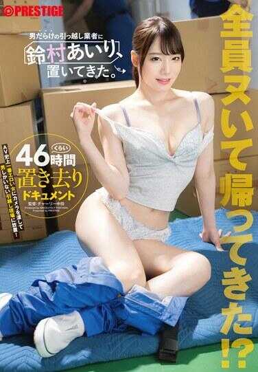 ABF-293 Airi Suzumura, left with the all-male moving crew.