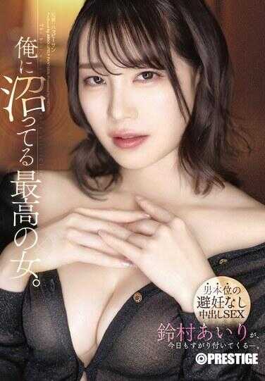 ABF-304 The highest-class woman who's addicted to me. -Male POV Raw Creampie SEX- Airi Suzumura