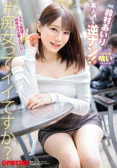 ABF-326 Airi Suzumura Reverse Nans an Amateur Guy!