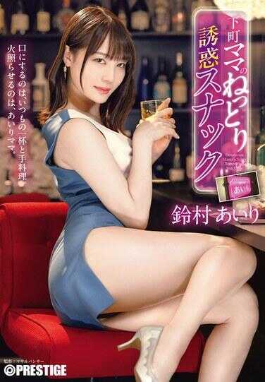 ABF-336 Shitamachi Mama's Sticky Seduction Snack: Airi Iizumi