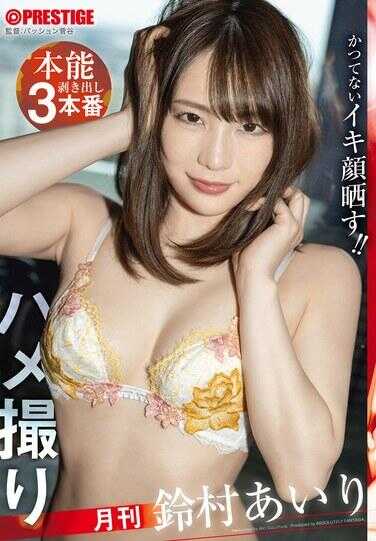 ABF-355 Monthly POV: Instincts Unleashed 3 Scenes - Airi Suzumura