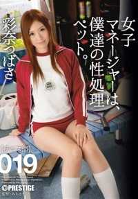ABP-472 Girl managers are our sex pets. 019 Tsubasa Ayana