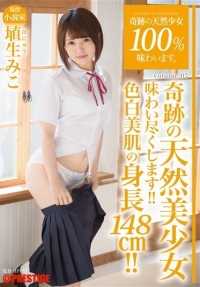 ABP-478 Taste the miracle of a 100% natural girl. volume.07 Miko Haniwa