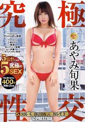 ABP-697 Ultimate Sex Act.01 - The Miraculous Dream Match 5-Pack by 5 Directors - Shunko Ayami