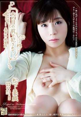 ADN-178 Raped in front of my husband - Brother-in-law's desire 4 Matsu**** Mi****