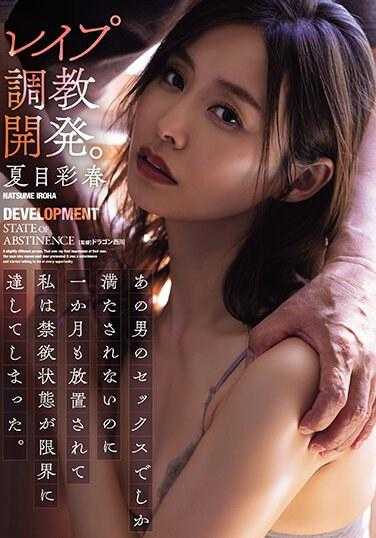 ADN-534 Only that man's sex can satisfy me... But I haven't had sex for a month, my state of abstinence is about to explode - Natsume Ayaharu