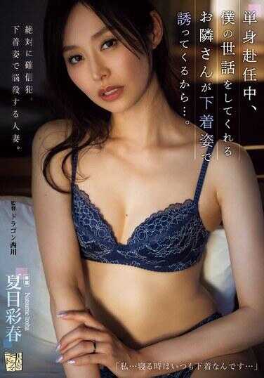 ADN-590 While I’m Away On Business, The Neighbor Who Looks After Me Is Inviting Me In Her Underwear…