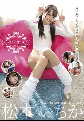 AIDA-001 Fairy Tale Ichika Matsumoto