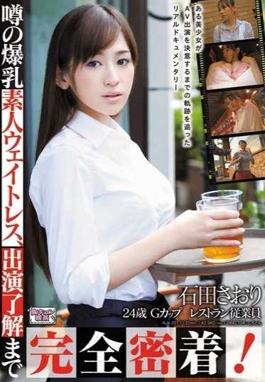 ALB-201 Rumored Bursting Tits Amateur Waitress, Complete Close Up to the Performer's Copy! Saori Ishida