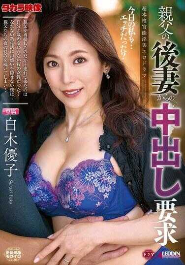 ALDN-453 Cum Inside Request from Father’s Second Wife – Yuko Shiraki