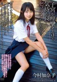 APAA-341 I want to have sex so good that my uterus spasms... Kanako Imamura (DOD)