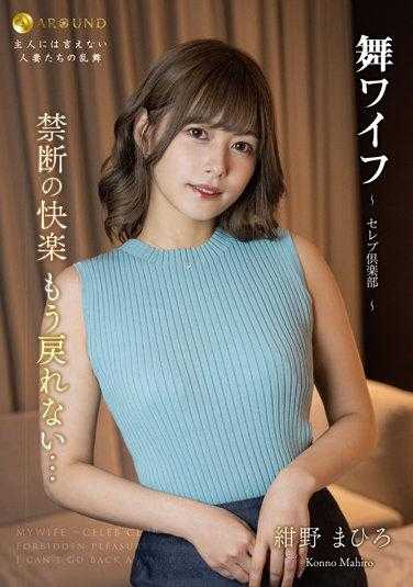 ARSO-23167 Wife Dance ~ Celebrity Club ~ 167