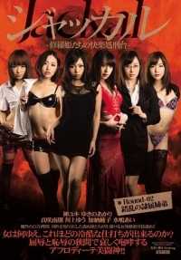 ATID-253 Jackal - Shurahime tachi no pleasure execution platform -Round-02 Delirium of servile sisters and brothers