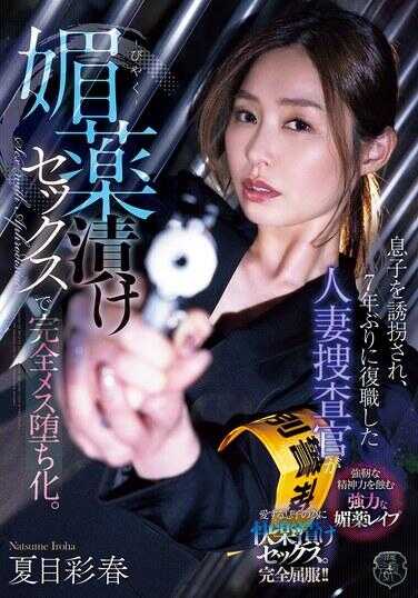 ATID-647 Seduced by Her Son, a Married Investigator Returns to Duty After 7 Years and Completely Falls into Depravity Through Heavy Drug-Fueled Sex. Saaya Natsume