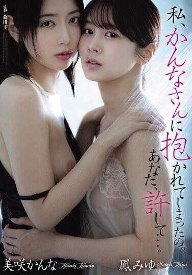 ATID-675 I ended up getting embraced by Kanna-san. Please forgive me...
