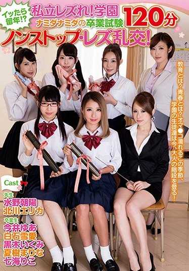 AVOP-324 Best Hits: If You Come, You Get a Year in School! Private Rezure! Gakuen Namida Namida's Graduation Examination 120 minutes non-stop lesbian orgy! [Best Hits
