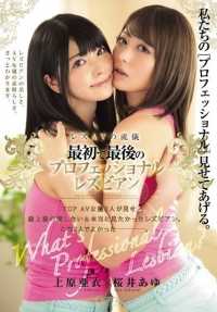 BBAN-078 Lesbian AV Style: The First and Last Professional Lesbian, Ai Uehara, Ayu Sakurai