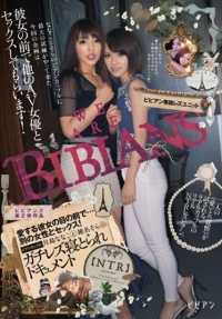 BBAN-090 In front of her loving girlfriend...sex with another woman! Biancouple Nanako Tsukishima and Sora Shiina's lesbian cuckold document