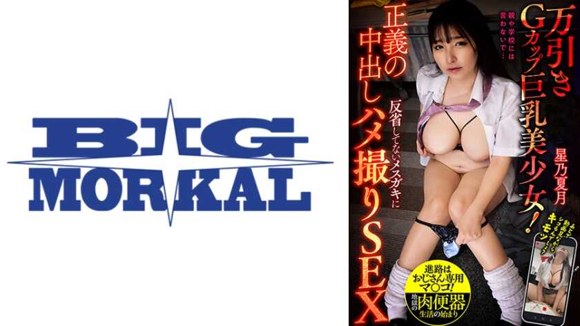 BDST-090 Righteous Creampie: POV Sex with an Unrepentant Bratty Shoplifter – G-Cup Busty Beauty! Hoshino Natsuki
