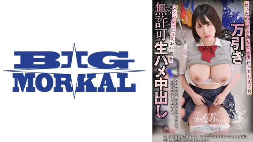 BDST-091 Shoplifting J○ Whose Life Was Ruined by Just One Mistake: Unauthorized Raw Creampie Punishment in Her Shaved Pussy, Fair-Skinned Big-Breasted Kano-chan Honda Kano
