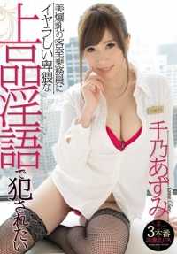 BEB-119 I want to be fucked by a flight attendant with beautiful big tits in a dirty, indecent, and classy way... Azumi Chino