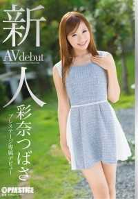 BGN-032 Newcomer Prestige Exclusive Debut Tsubasa Ayana (DOD)
