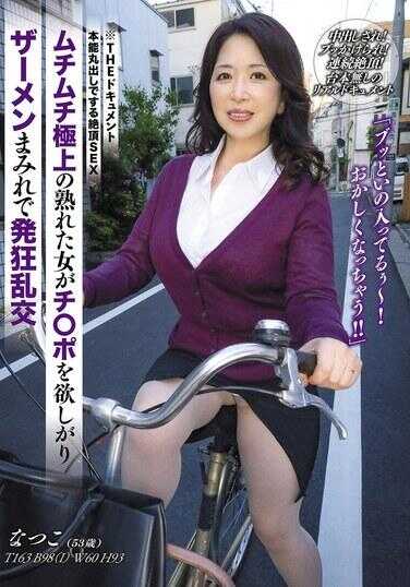 BIJN-264 THE Document Instinctively Doing Peak SEX A Matured Woman with Supreme Matured Body Desiring Dick Sperm-covered Madness Orgy Natsuko Koyama