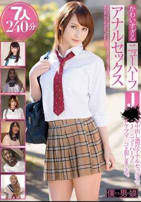 BOKD-201-P1 かわいすぎるニューハーフJ●アナルセックス 7人240分