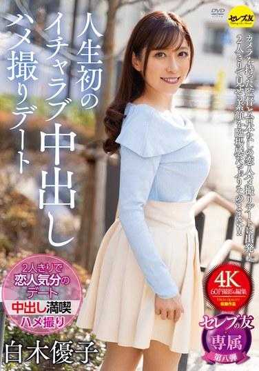 CEMD-551 Yuko Shiraki’s First Ever Lovey-dovey Creampie Sex Date