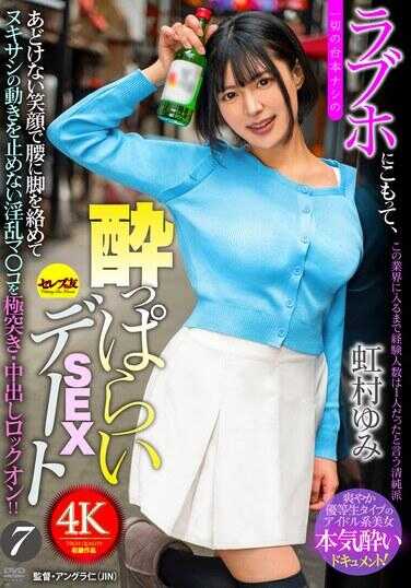 CEMD-825 Holed Up in a Love Hotel for a Completely Unscripted Shitfaced SEX Date 7 - Yumi Kikumura