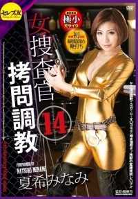 CETD-280 Female Investigator Torture and Training 14: Minami Natsuki