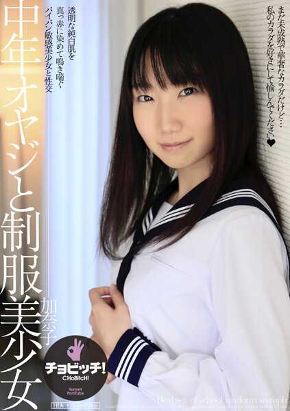 CLO-295 Middle-aged man and uniformed beauty Kanako Imamura 195 1