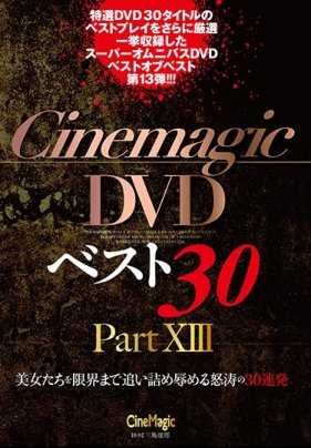 CMC-212 Cinemagic Best 30 PartXIII