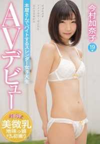 CND-149 Best Hits] AV Debut of Kanako Imamura, a Slender College Student Who Works Part-Time at a Bookstore