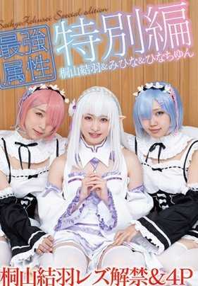 CPDE-997 Ultimate Attribute Special Edition: Lesbian Ban Lifted and 4P at Cosplay Girls' Party.